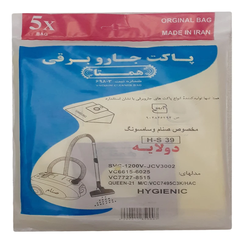 کیسه جاروبرقی همتا کد H_S39 مناسب برای جاروبرقی صنام و سامسونگ بسته 5 عددی