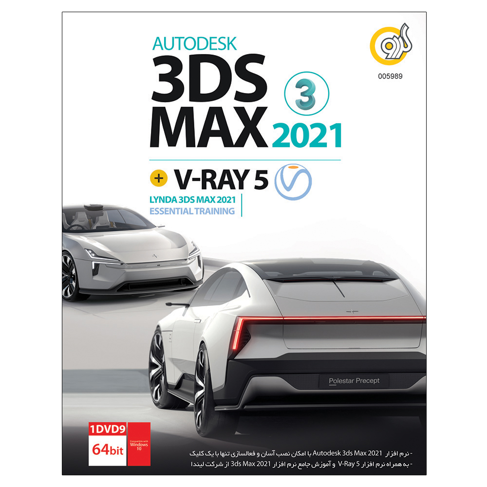 مجموعه نرم افزار Autodesk 3DS Max 2021 + V-Ray 5 نشر گردو