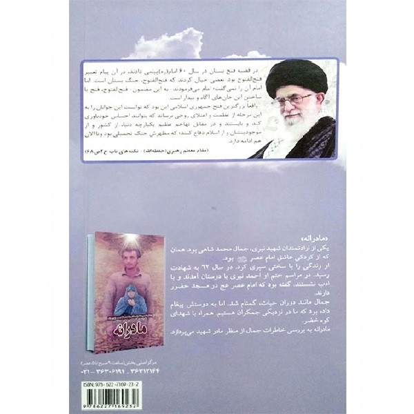 کتاب یاحسین یاخمین خاطرات و زندگینامه سردار شهید محمدحسین ساعدی اثر جمعی از نویسندگان انتشارات شهید ابراهیم هادی