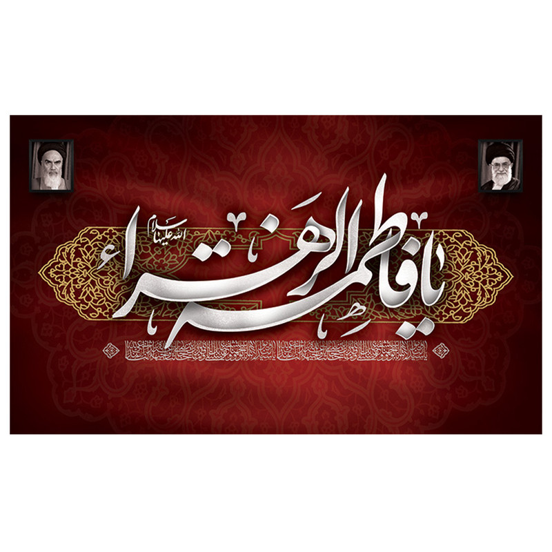 پرچم طرح فاطمه الزهرا مدل محرم کد 2056