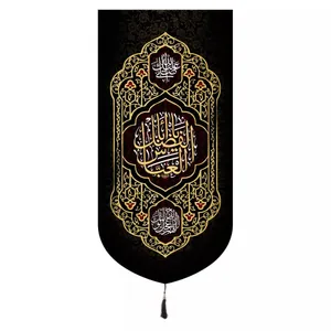 پرچم خدمتگزاران مدل کتیبه عزاداری طرح یا اباالفضل العباس علیه السلام کد 4000430