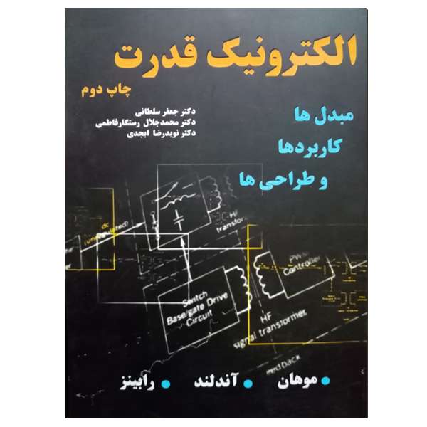 کتاب الکترونیک قدرت اثر جمعی از نویسندگان انتشارات نیاز دانش