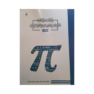 کتاب بانک سوالات المپیاد ریاضی نوجوانان ایران هشتم دبستان اثر جمعی از نویسندگان انتشارات مبتکران