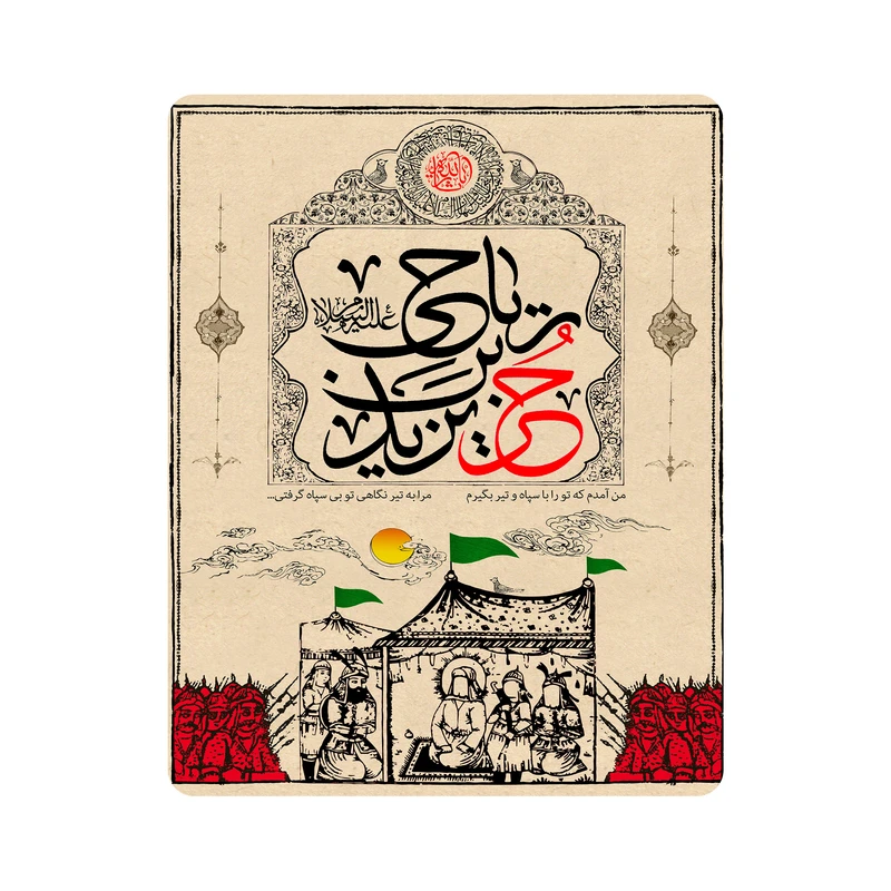 ماوس پد اطلس آبی طرح حر بن یزید ریاحی مدل T2544