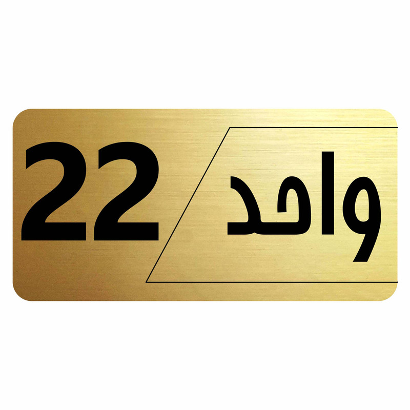 تابلو راهنما طرح واحد 22 مدل نویان