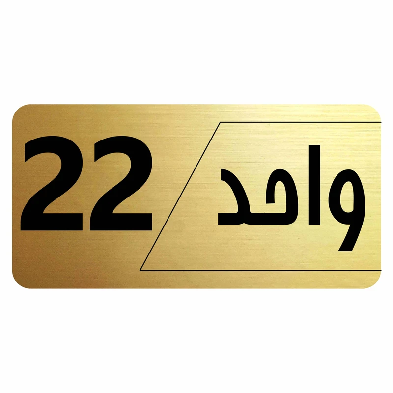 تابلو راهنما طرح واحد 22 مدل نویان
