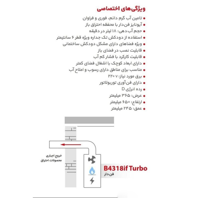 آبگرمکن دیواری بوتان مدل B4318if Turbo