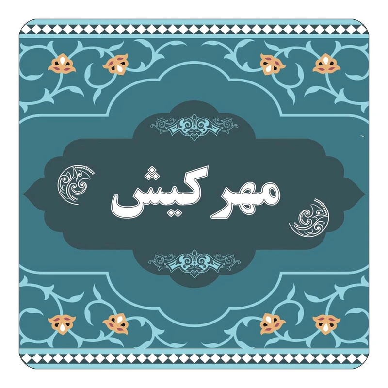 مگنت کاکتی مدل اسم مهرکیش کد mn74401