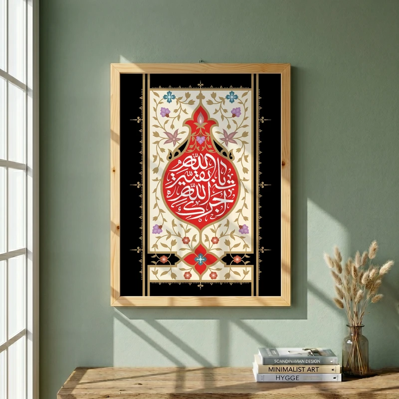 تابلو طرح آجرک الله یا بقیه الله مدل G13714 فریم کرم روشن