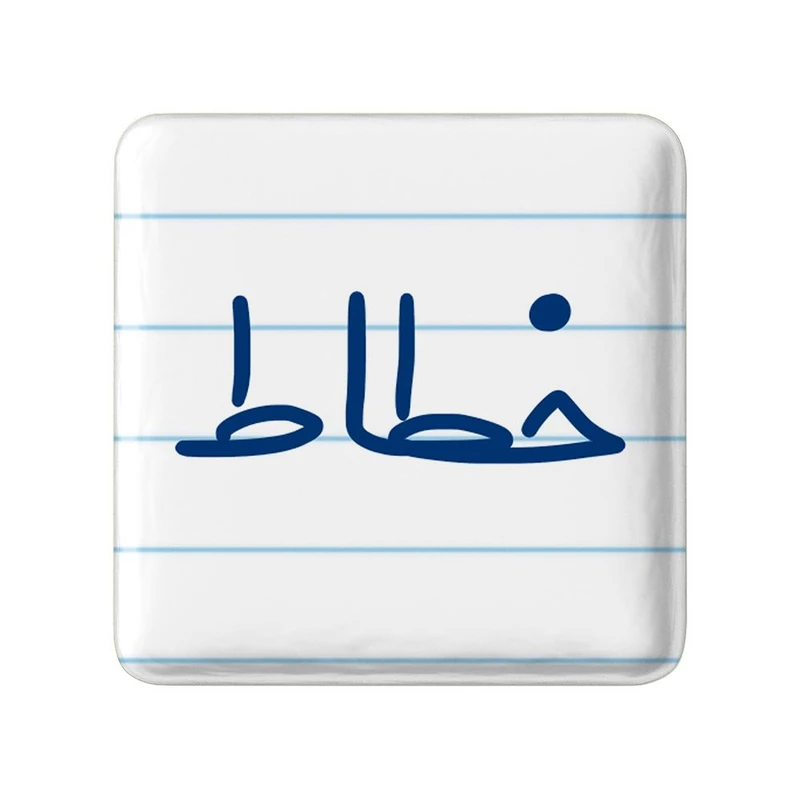 مگنت خندالو مدل خطاط کد 8001