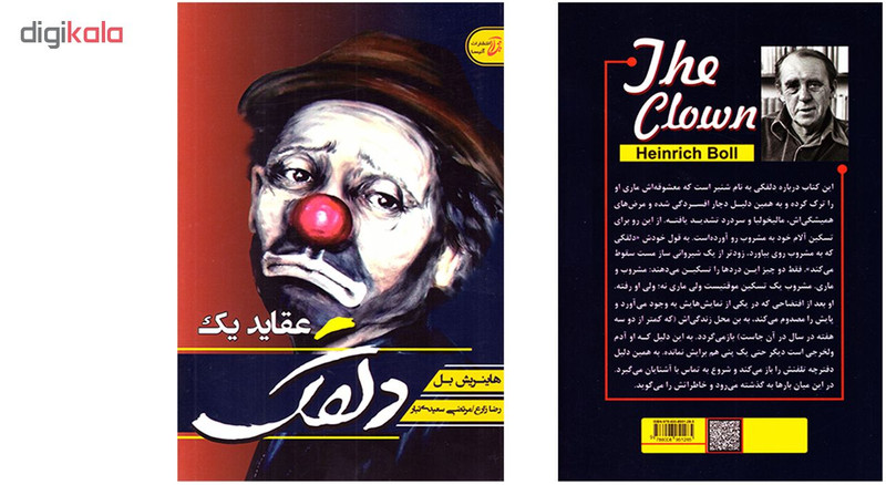 کتاب عقاید یک دلقک اثر هاینریش بل انتشارات آتیسا 3 در وبزینر کتاب عقاید یک دلقک اثر هاینریش بل انتشارات آتیسا