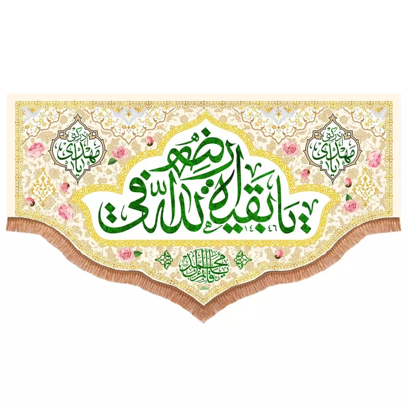 پرچم خدمتگزاران مدل کتیبه پشت منبری نیمه شعبان طرح یا بقیه الله فی ارضه کد 20004272