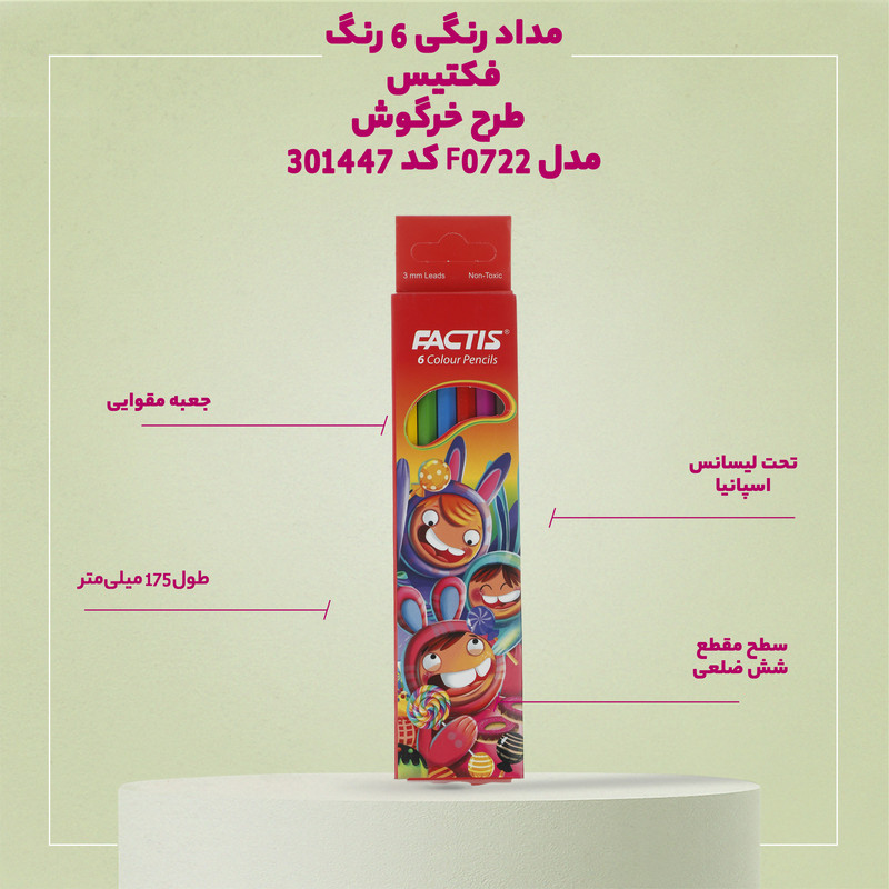 مداد رنگی 6 رنگ فکتیس  طرح خرگوش مدل F0722 کد 301447