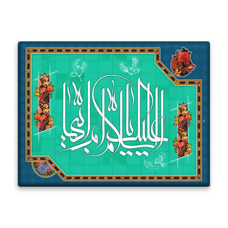 کاشی اطلس آبی طرح سلام علیک یا ام ابیها  مدل T4404
