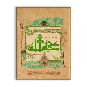 کاشی اطلس آبی طرح یا حجه الله فی ارضه مدل T5147