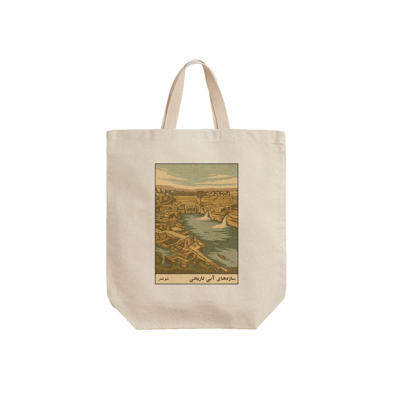 ساک خرید ترمه طراحان ایده مدل کارت سازه های آبی تاریخی شوشتر کد map1513 - S