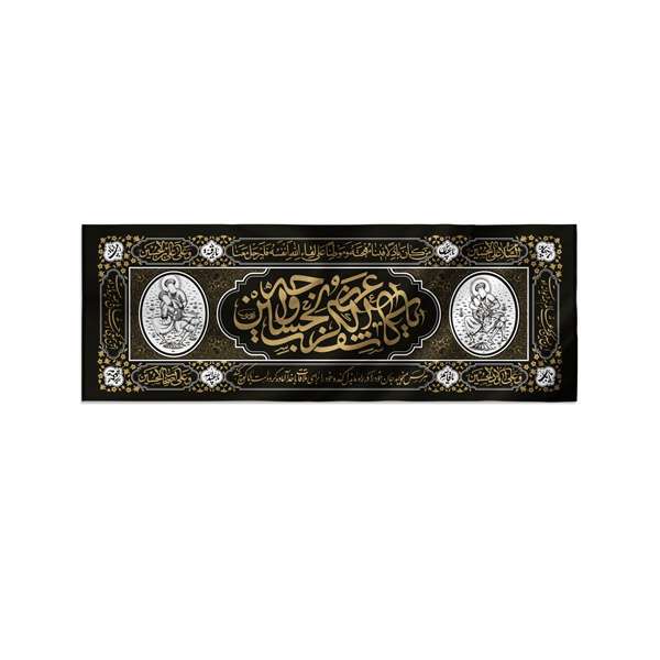پرچم مدل یا کاشف الکرب طرح کتیبه چاپ سنگی کد 00201332