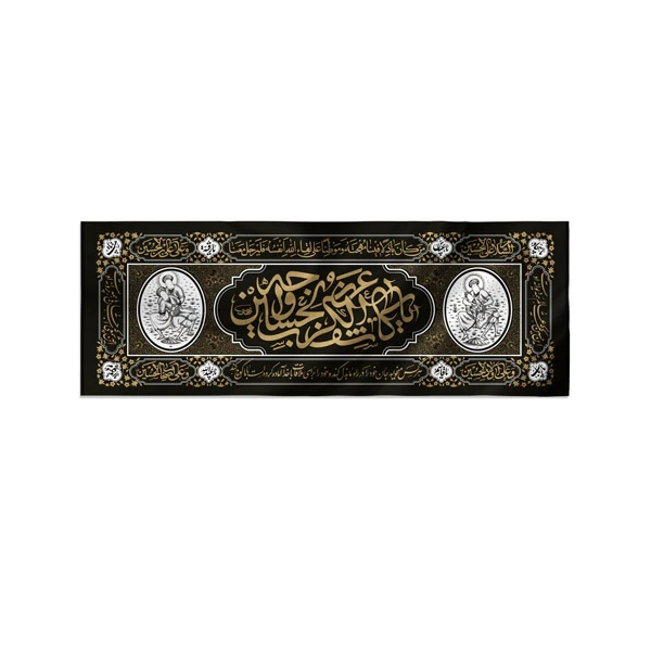 پرچم مدل یا کاشف الکرب طرح کتیبه چاپ سنگی کد 00201332