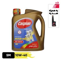 روغن موتور خودرو کاسپین مدل 10W-40 SM حجم 4 لیتر به همراه انژکتور شوی خودرو بنزینی کاسپین مدل Advanced Formula حجم 230 میلی&zwnj;لیتر