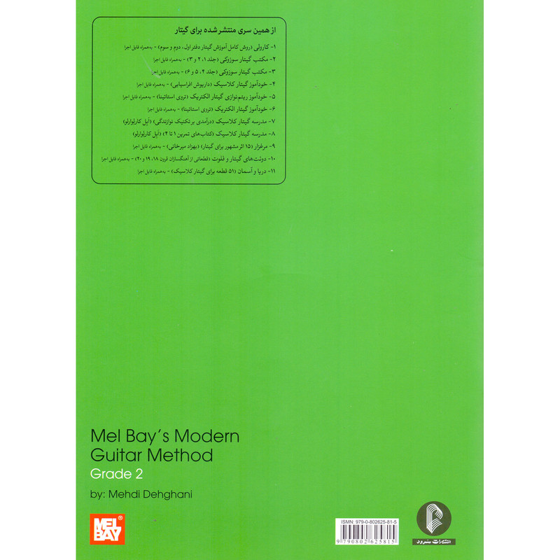 کتاب متد مدرن گیتار مل بی اثر ملبورن ال بی نشر سرود جلد 2