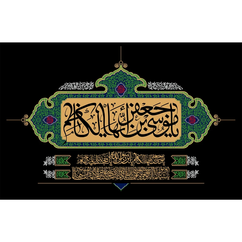 تابلو شاسی مدل موسی بن جعفر کد T4841