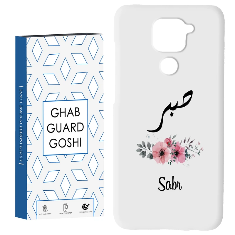 کاور قاب گارد گوشی طرح صبر کد Dimo-141 مناسب برای گوشی موبایل شیائومی Redmi Note 9 4G