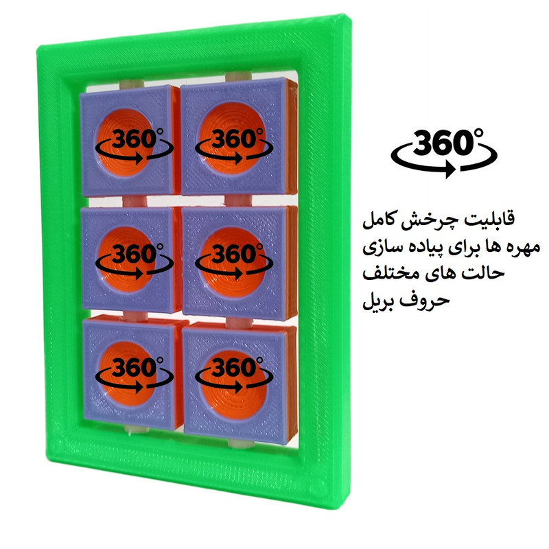 بازی آموزشی مدل لوح آموزش نوشتن حروف بریل