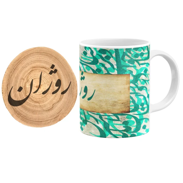 ماگ گالری وبفر مدل خوشنویسی طرح روژان به همراه زیر لیوانی