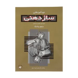 نقد و بررسی کتاب خود آموز طلایی سازدهنی اثر منصور پاک نژاد توسط خریداران