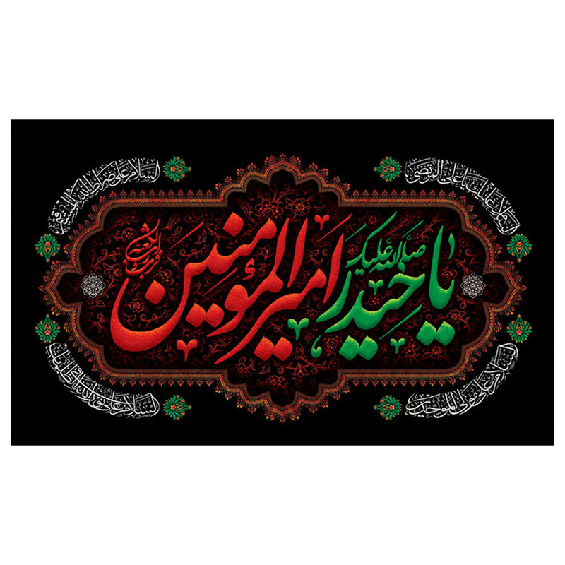 پرچم طرح مذهبی مدل یا حیدر امیرالمونین کد 2077D