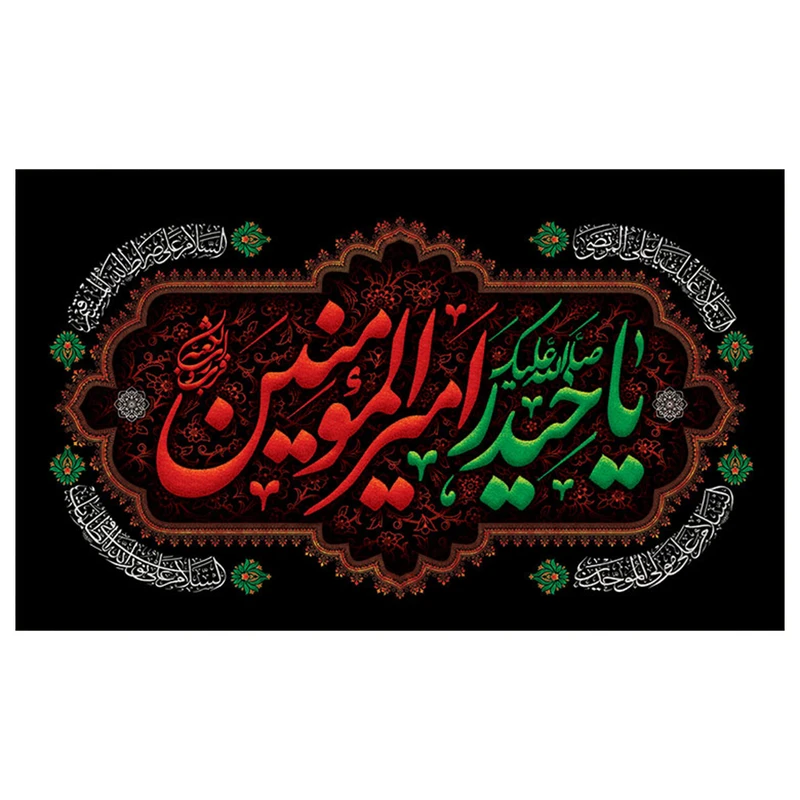 پرچم طرح مذهبی مدل یا حیدر امیرالمونین کد 2077H