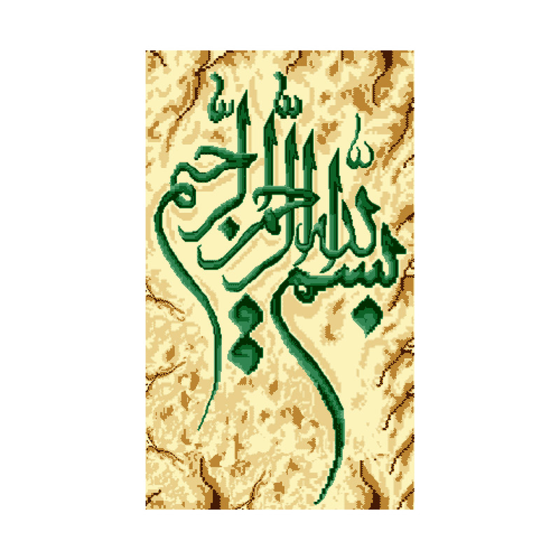 نخ و نقشه تابلوفرش مدل بسم الله الرحمن الرحیم