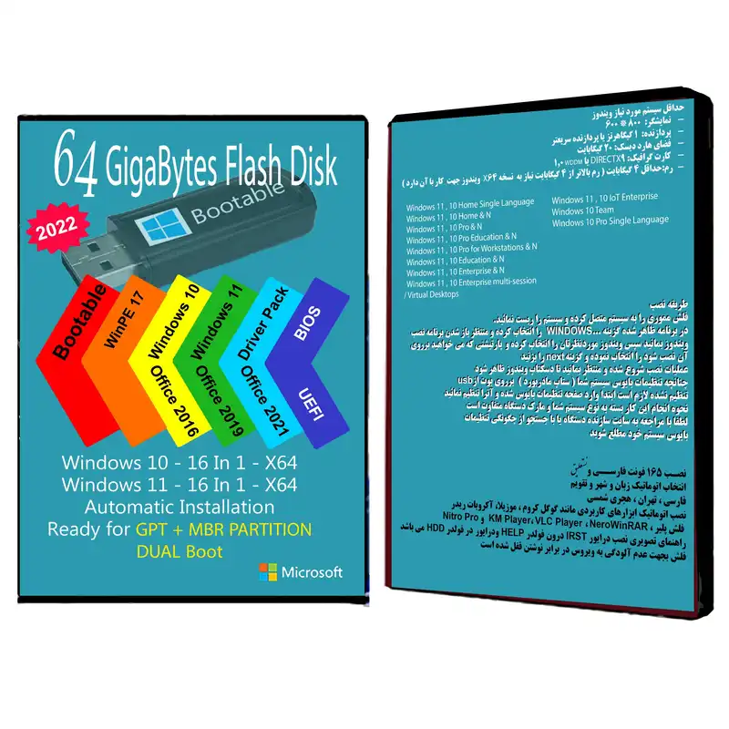 سیستم عامل Windows 10 11 AIO 32In2 X64 - Driver Pack 2022 - Office 2016-2019-2021 Pro Plus  نشر مایکروسافت