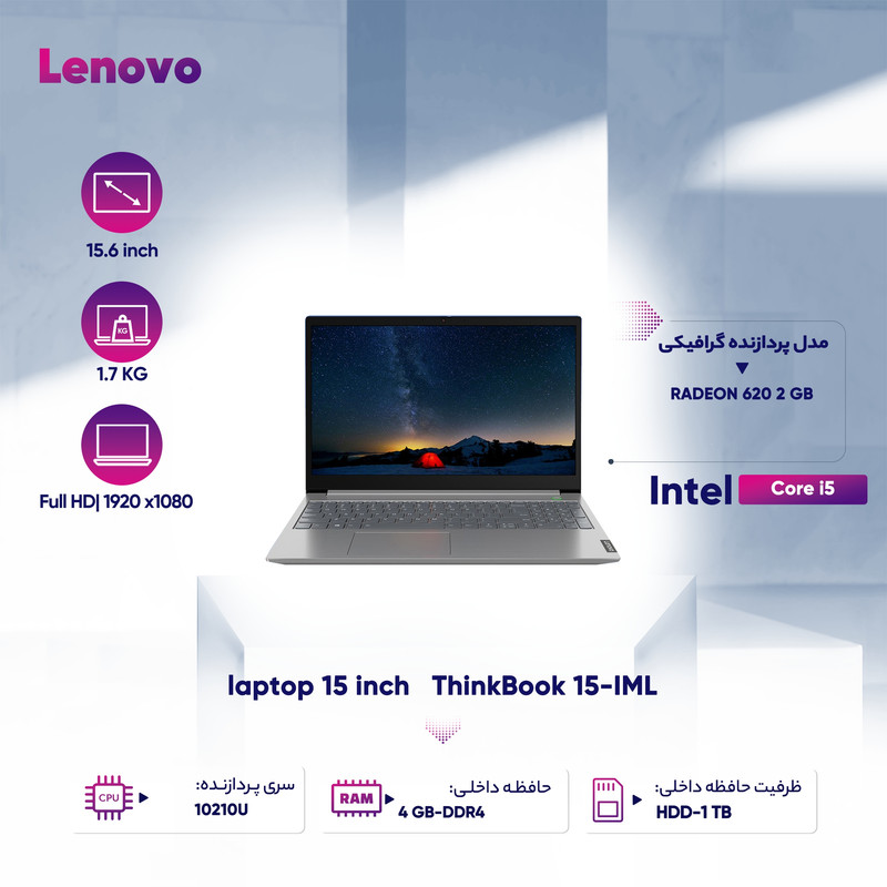 لپ تاپ 15 اینچی لنوو مدل ThinkBook 15-IML