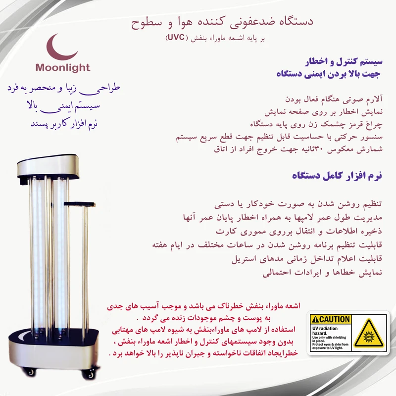 عکس شماره 4 : دستگاه ضد عفونی کننده مدل uvh-24
