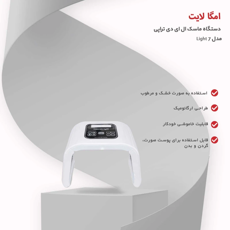 عکس شماره 4 : دستگاه ماسک ال ای دی تراپی امگا لایت مدل 7 light