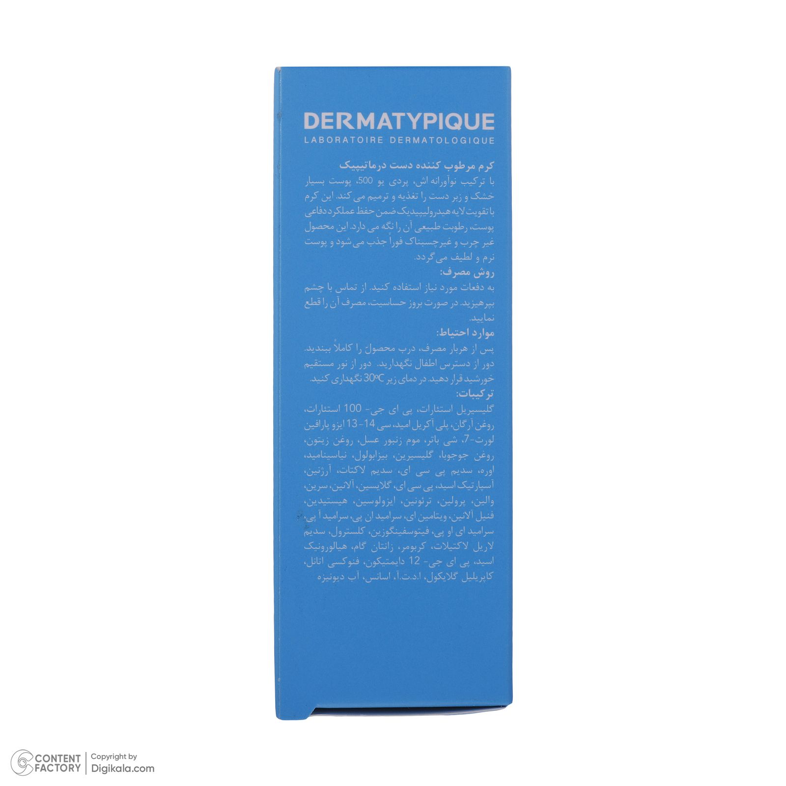 کرم مرطوب کننده دست و ناخن درماتیپیک مدل MOISTURIZING حجم 50 میلی لیتر -  - 5