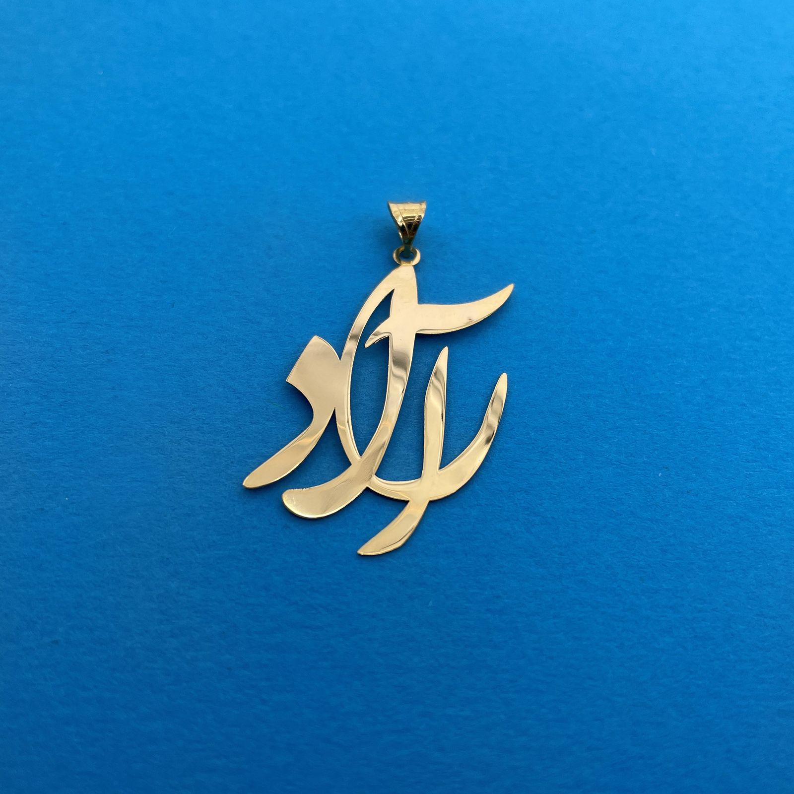 آویز گردنبند طلا 18 عیار زنانه دُرج طرح آراد مدل YNA36 -  - 6