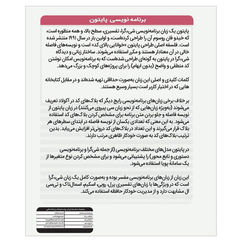 نرم افزار آموزش برنامه نویسی پایتون متوسط نشر پدیا سافت