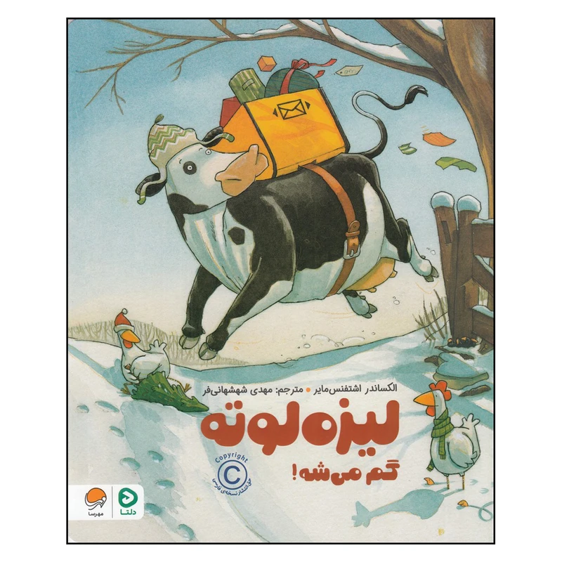 کتاب لیزه لوته گم می‌شه اثر الکساندر اشتفنس مایر نشر مهرسا