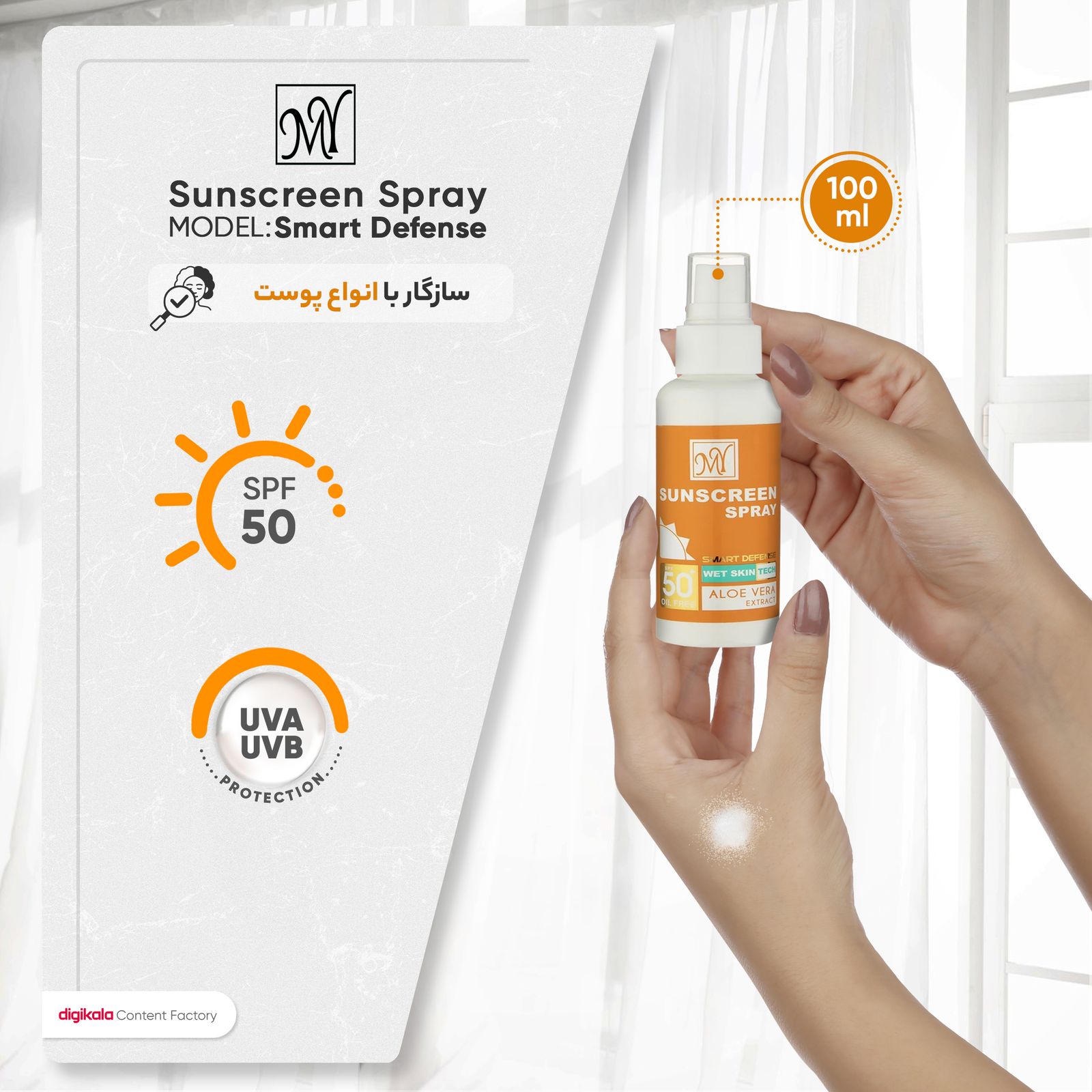 اسپری ضدآفتاب بی‌رنگ مای SPF50 مدل Smart Defense مناسب انواع پوست، حجم 100 میلی‌لیتر -  - 12