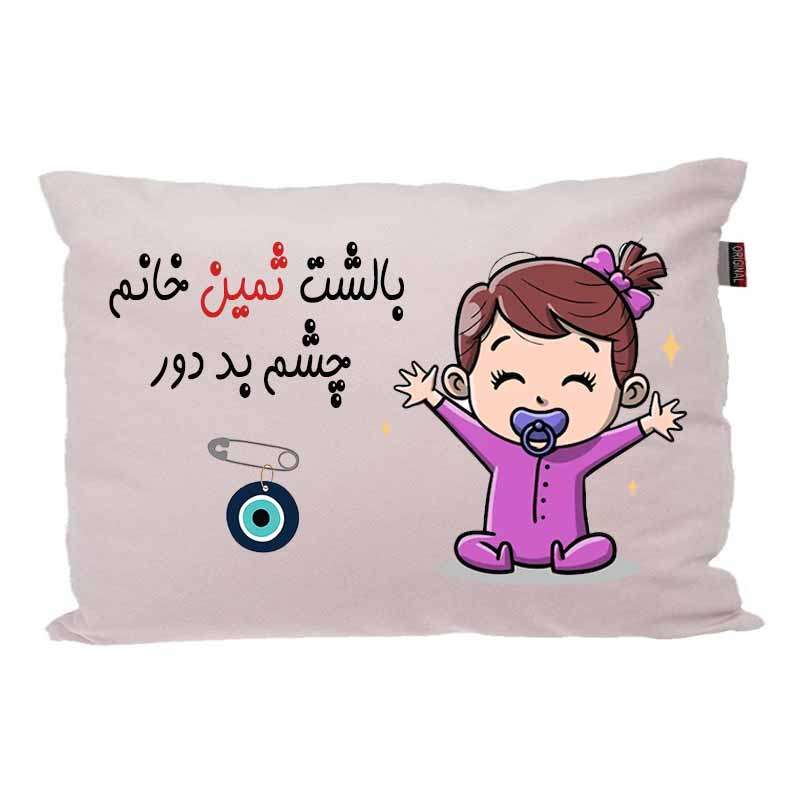 بالش کودک مدبرتر مدل نوزاد طرح اسم ثمین کد 02