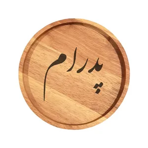 بشقاب چوبی مدل پدرام