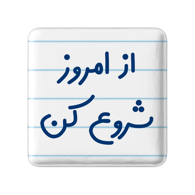 مگنت خندالو مدل از امروز شروع کن کد 6460