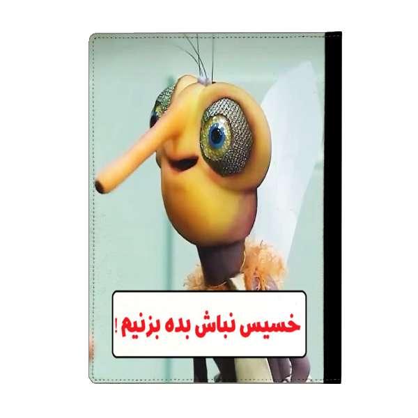 کلاسور طرح پشه مهمونی مدل بده بزنیم کد 1
