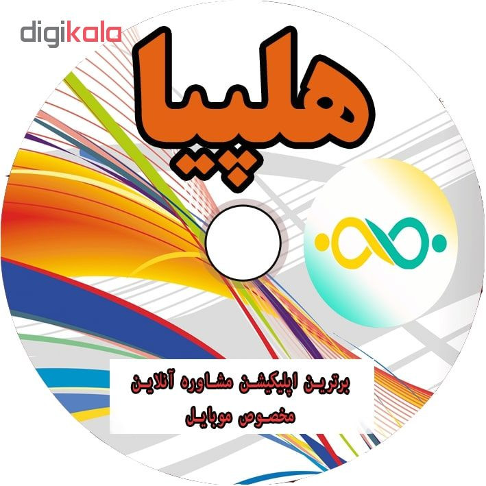 نرم افزار مشاوره آنلاین هلپیا همراه با 9 کنفرانس بزرگترین دکتر جامعه شناس انتشارات دانشگاه صنعتی خواجه نصیرالدین طوسی