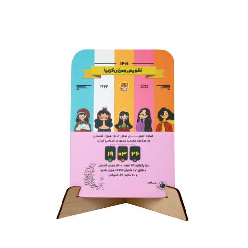 تقویم رومیزی سال 1401 یاس آکام مدل کیمیا
