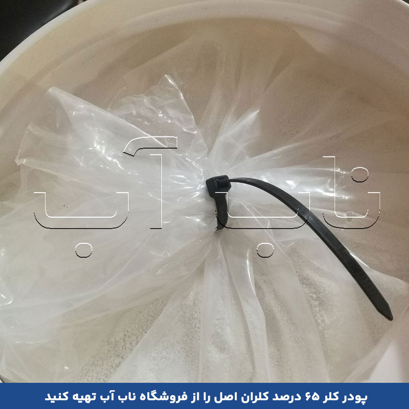 پودر کلر کلران مدل 65 درصد وزن 25 کیلوگرم
