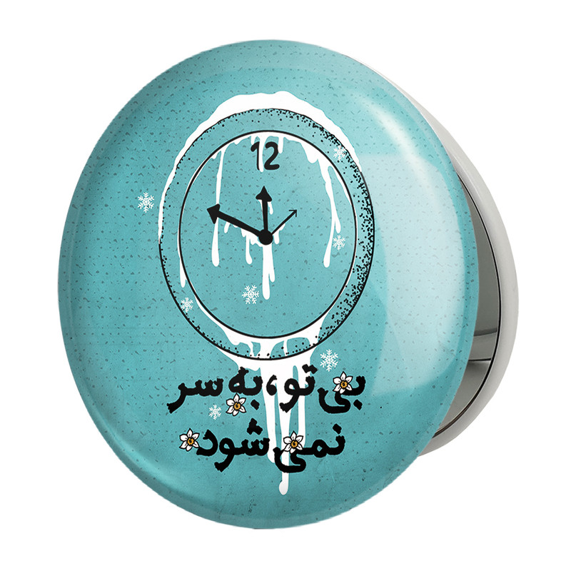 آینه جیبی خندالو طرح نیمه شعبان مدل تاشو کد 25321 