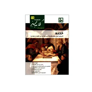 کتاب ختنه اثر جمعی از نویسندگان انتشارات حیان